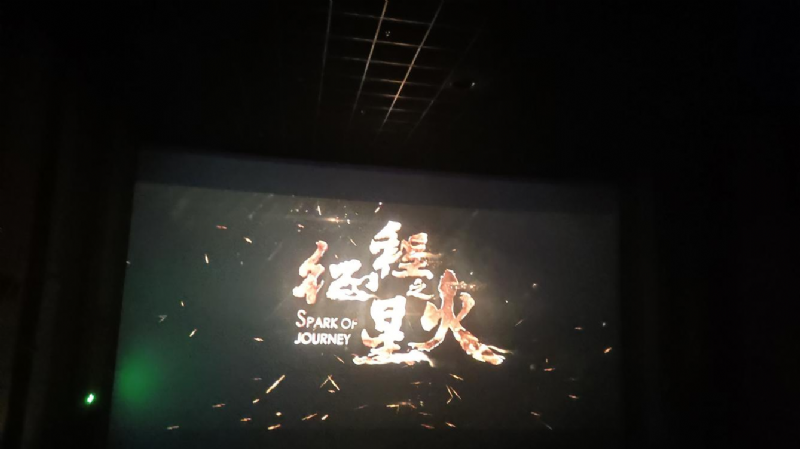 “星火照征程  初心映使命”濮陽(yáng)城發(fā)投集團主題黨日紅色觀(guān)影活